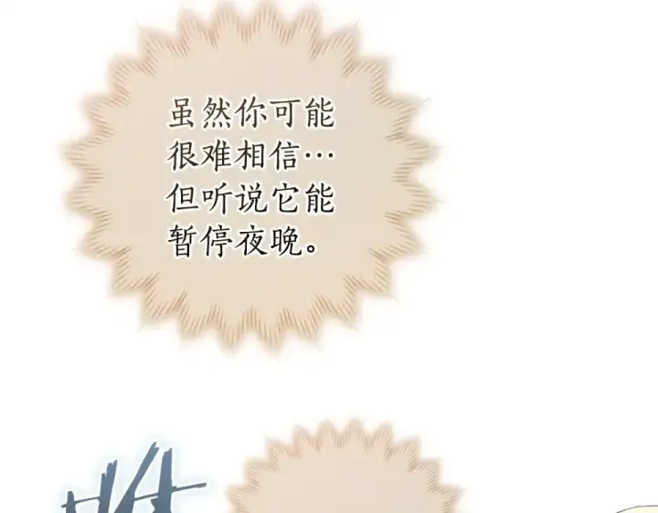 《成为伯爵家的废物》第171话 太阳的断罪图213