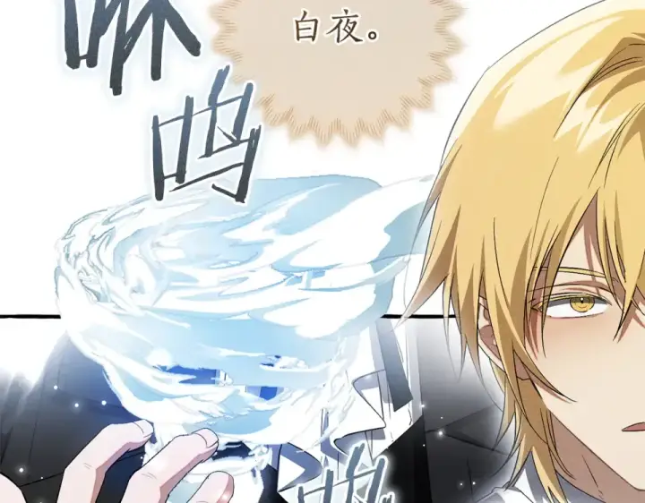 《成为伯爵家的废物》第171话 太阳的断罪图214
