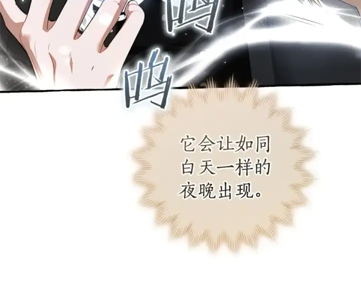 《成为伯爵家的废物》第171话 太阳的断罪图215