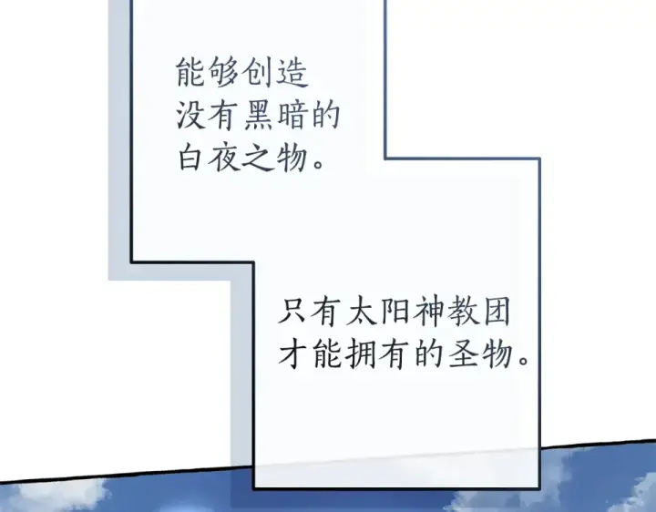 《成为伯爵家的废物》第171话 太阳的断罪图217