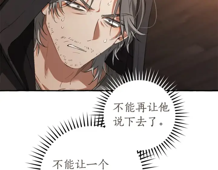 《成为伯爵家的废物》第171话 太阳的断罪图22