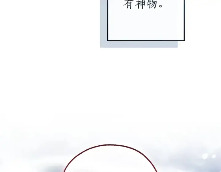 《成为伯爵家的废物》第171话 太阳的断罪图220