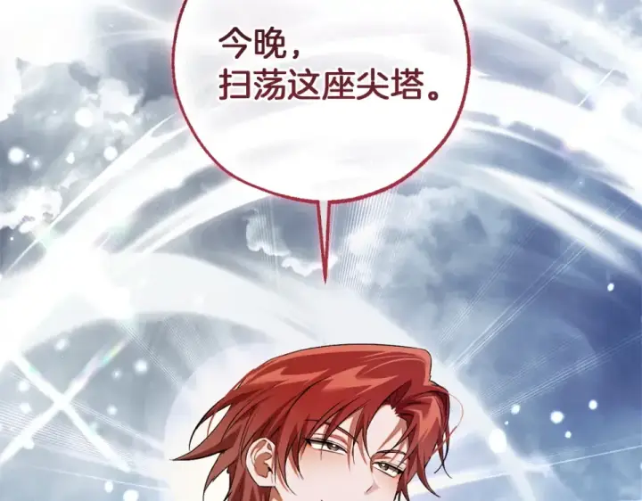 《成为伯爵家的废物》第171话 太阳的断罪图221