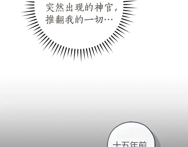 《成为伯爵家的废物》第171话 太阳的断罪图23