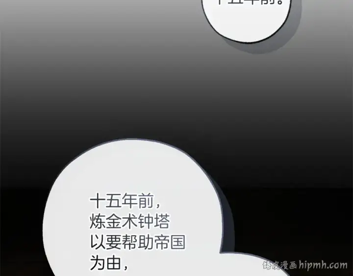 《成为伯爵家的废物》第171话 太阳的断罪图24