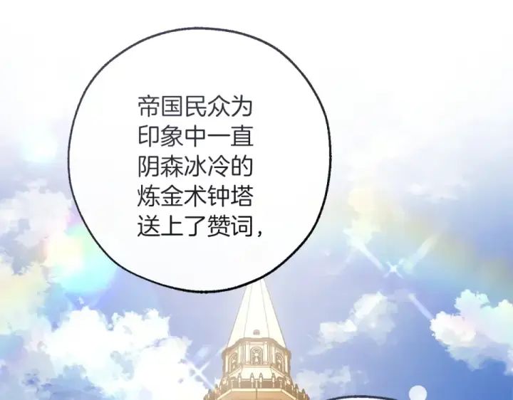 《成为伯爵家的废物》第171话 太阳的断罪图29