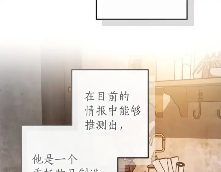 《成为伯爵家的废物》第171话 太阳的断罪图3
