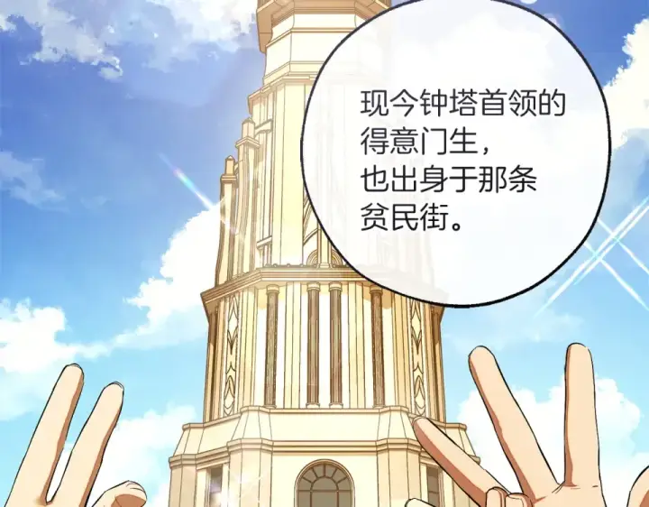 《成为伯爵家的废物》第171话 太阳的断罪图30