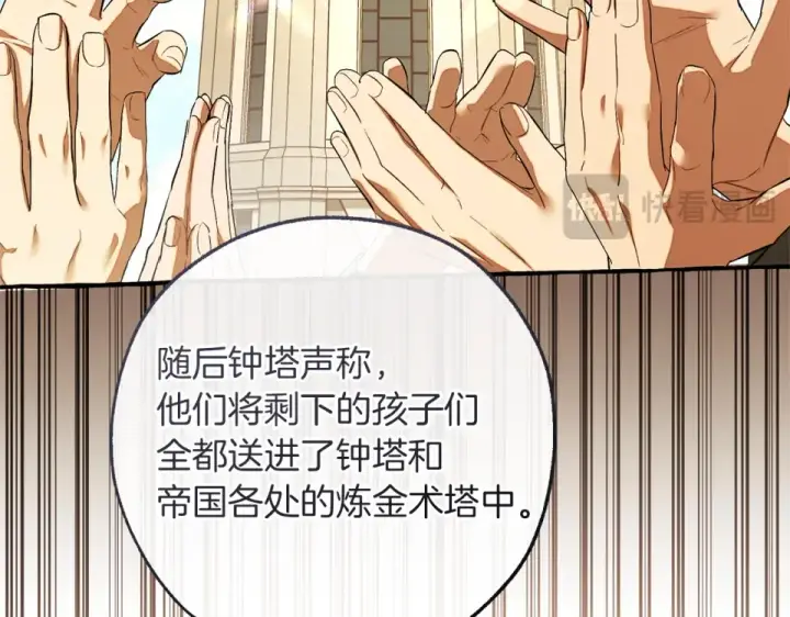 《成为伯爵家的废物》第171话 太阳的断罪图31