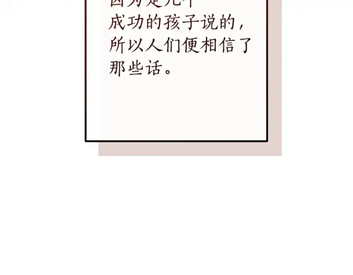 《成为伯爵家的废物》第171话 太阳的断罪图33