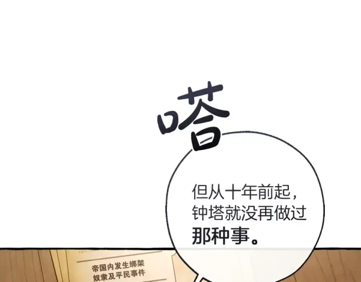 《成为伯爵家的废物》第171话 太阳的断罪图34