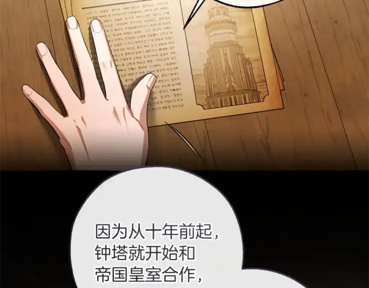 《成为伯爵家的废物》第171话 太阳的断罪图35