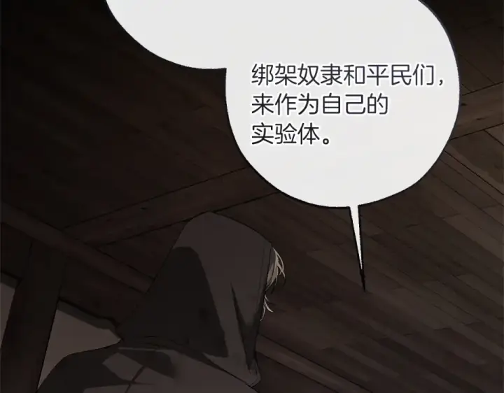 《成为伯爵家的废物》第171话 太阳的断罪图36