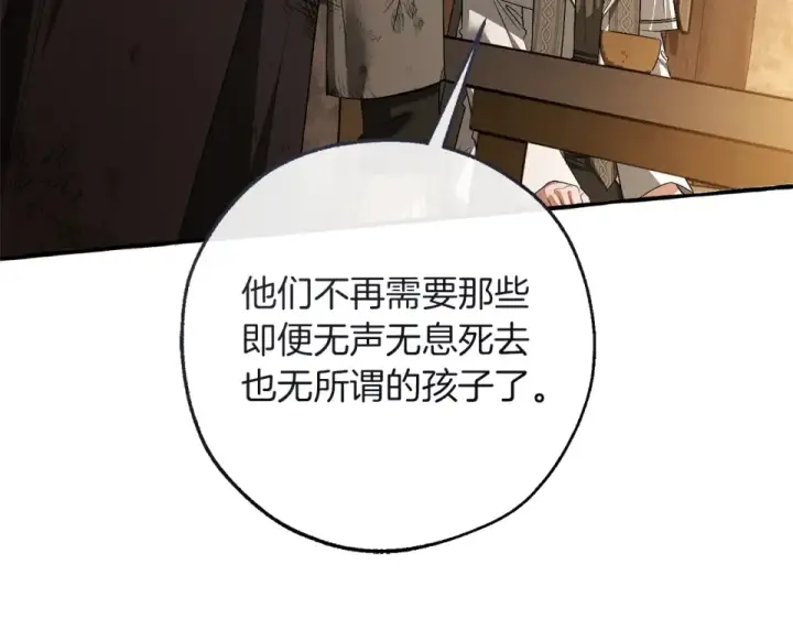 《成为伯爵家的废物》第171话 太阳的断罪图38