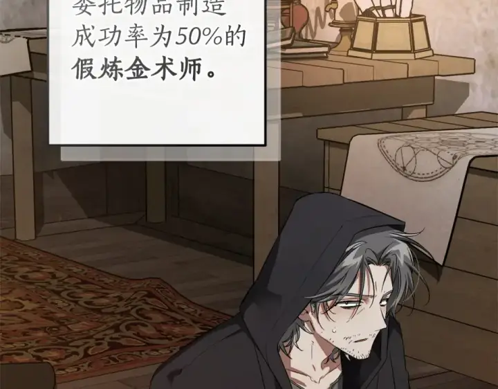 《成为伯爵家的废物》第171话 太阳的断罪图4