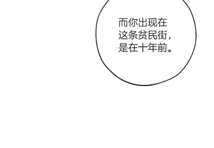 《成为伯爵家的废物》第171话 太阳的断罪图41