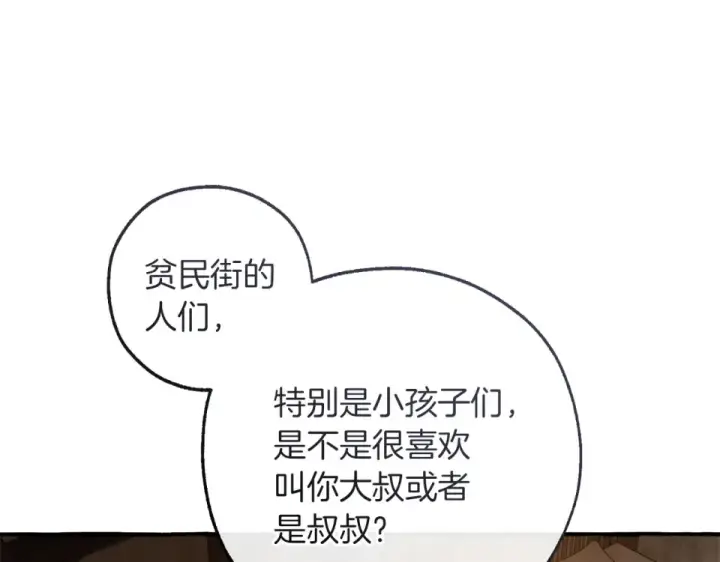 《成为伯爵家的废物》第171话 太阳的断罪图42