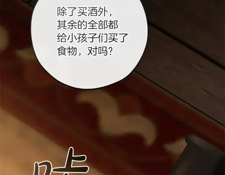 《成为伯爵家的废物》第171话 太阳的断罪图45
