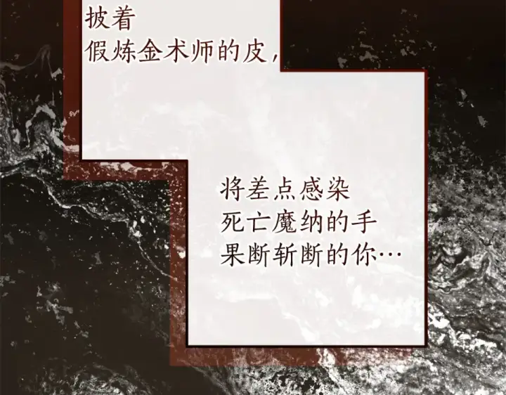《成为伯爵家的废物》第171话 太阳的断罪图49