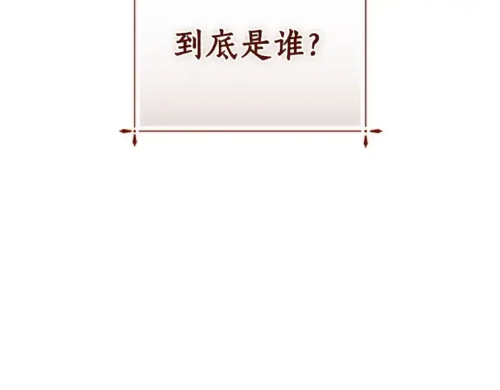 《成为伯爵家的废物》第171话 太阳的断罪图51