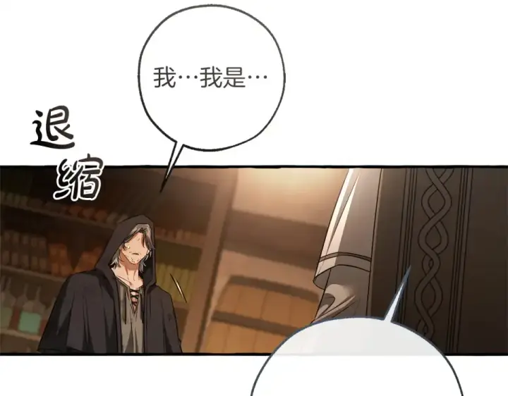 《成为伯爵家的废物》第171话 太阳的断罪图58