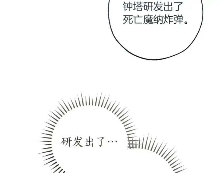 《成为伯爵家的废物》第171话 太阳的断罪图59