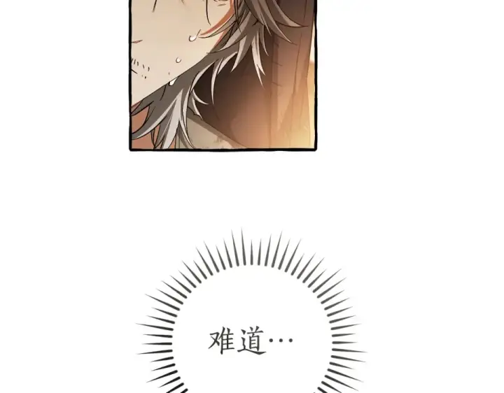 《成为伯爵家的废物》第171话 太阳的断罪图61