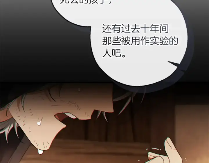 《成为伯爵家的废物》第171话 太阳的断罪图63