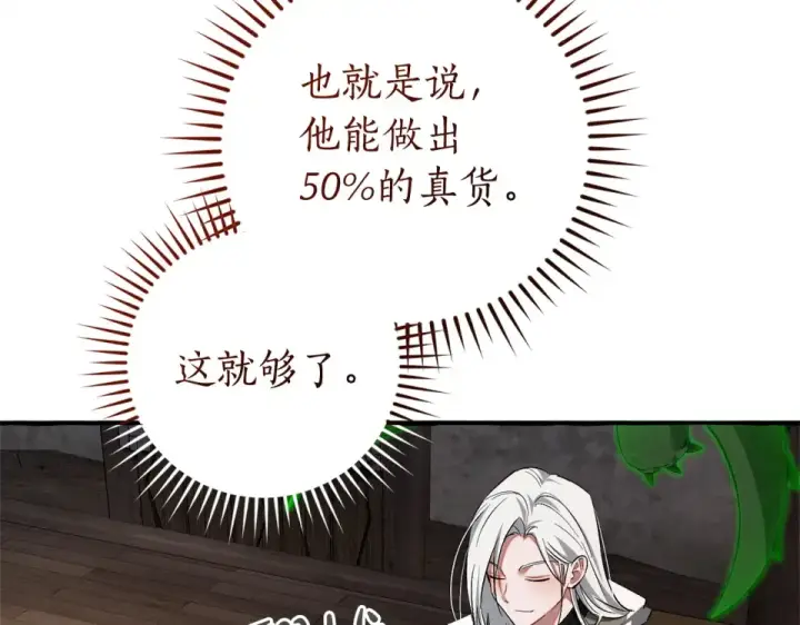 《成为伯爵家的废物》第171话 太阳的断罪图7