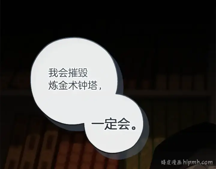 《成为伯爵家的废物》第171话 太阳的断罪图72