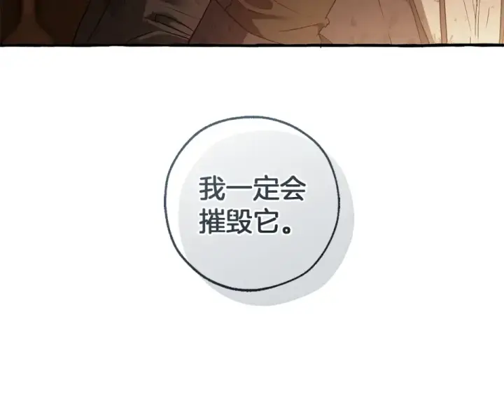 《成为伯爵家的废物》第171话 太阳的断罪图74