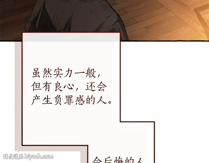 《成为伯爵家的废物》第171话 太阳的断罪图80