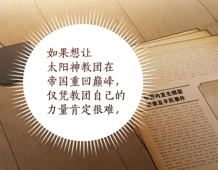 《成为伯爵家的废物》第171话 太阳的断罪图83