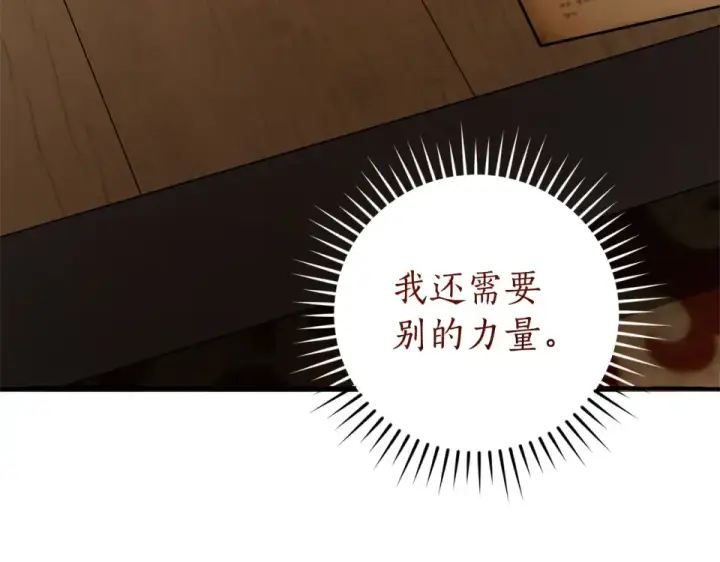 《成为伯爵家的废物》第171话 太阳的断罪图84