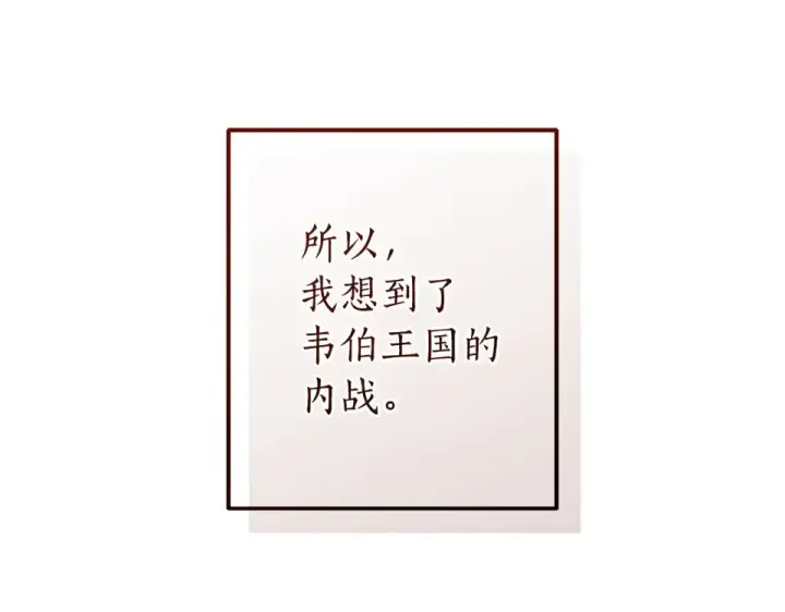 《成为伯爵家的废物》第171话 太阳的断罪图85