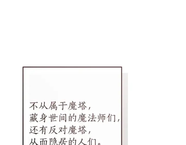 《成为伯爵家的废物》第171话 太阳的断罪图87