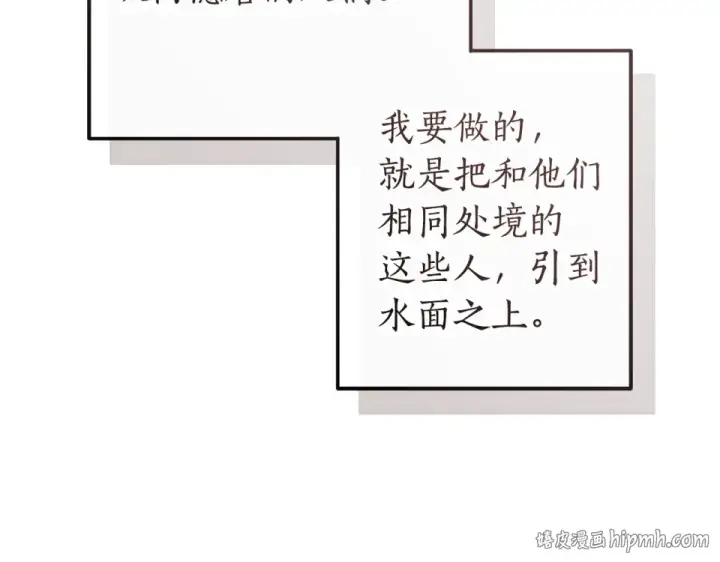 《成为伯爵家的废物》第171话 太阳的断罪图88