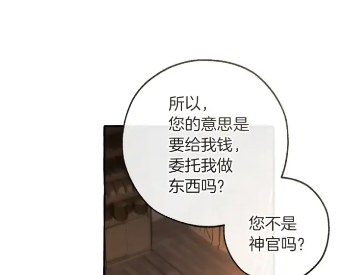 《成为伯爵家的废物》第171话 太阳的断罪图9