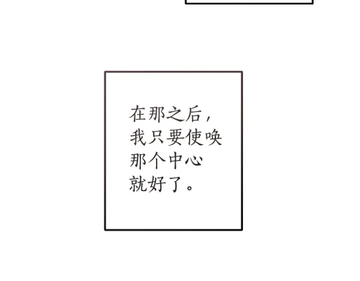 《成为伯爵家的废物》第171话 太阳的断罪图90