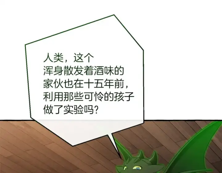 《成为伯爵家的废物》第171话 太阳的断罪图91