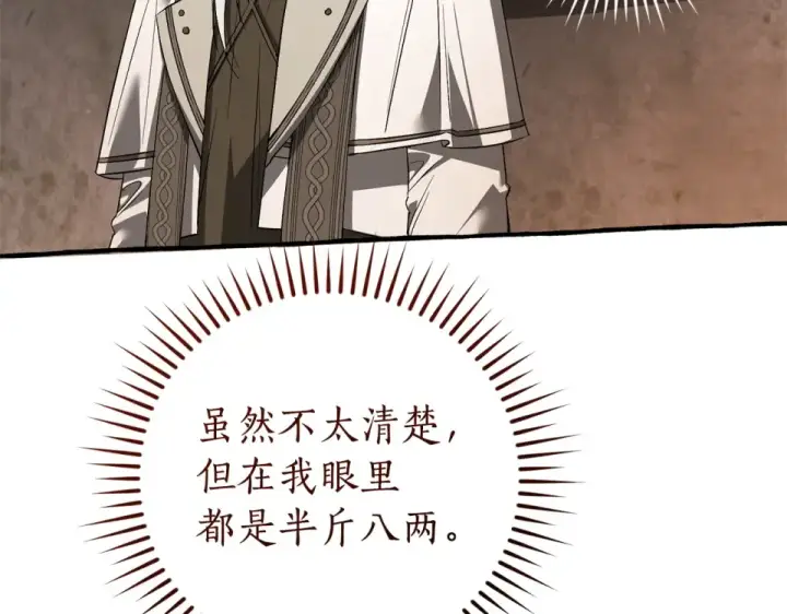 《成为伯爵家的废物》第171话 太阳的断罪图93