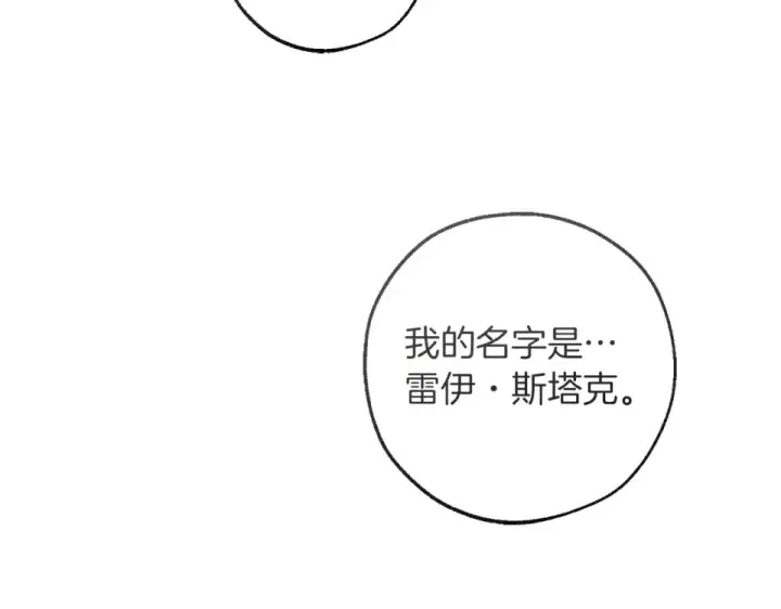《成为伯爵家的废物》第171话 太阳的断罪图95