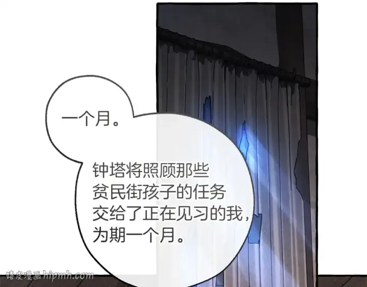 《成为伯爵家的废物》第171话 太阳的断罪图96