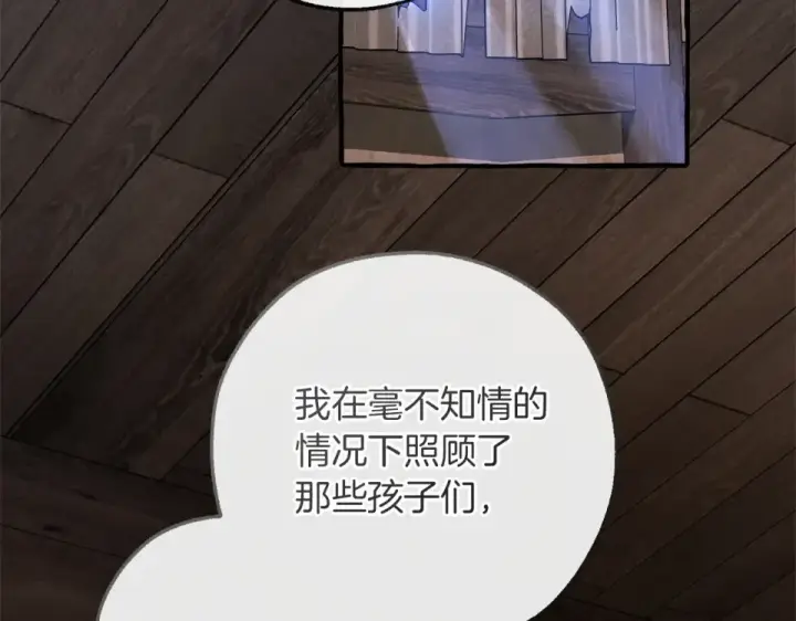 《成为伯爵家的废物》第171话 太阳的断罪图97