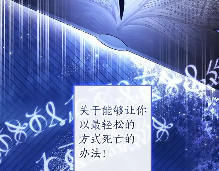 《成为伯爵家的废物》第四季完结话 死神的神物图101