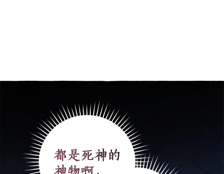 《成为伯爵家的废物》第四季完结话 死神的神物图110