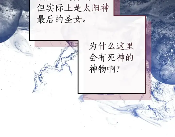 《成为伯爵家的废物》第四季完结话 死神的神物图114