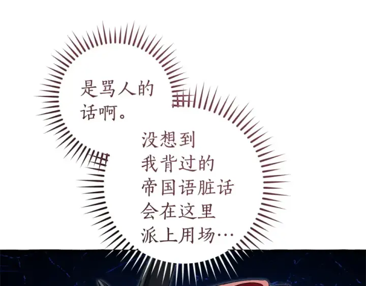 《成为伯爵家的废物》第四季完结话 死神的神物图125