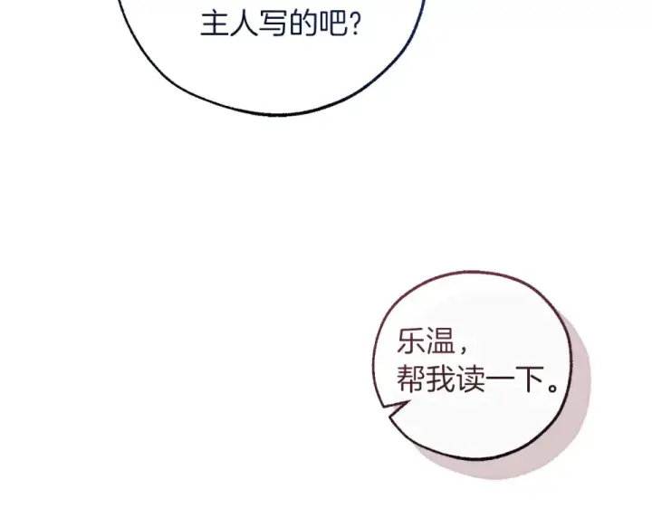 《成为伯爵家的废物》第四季完结话 死神的神物图127