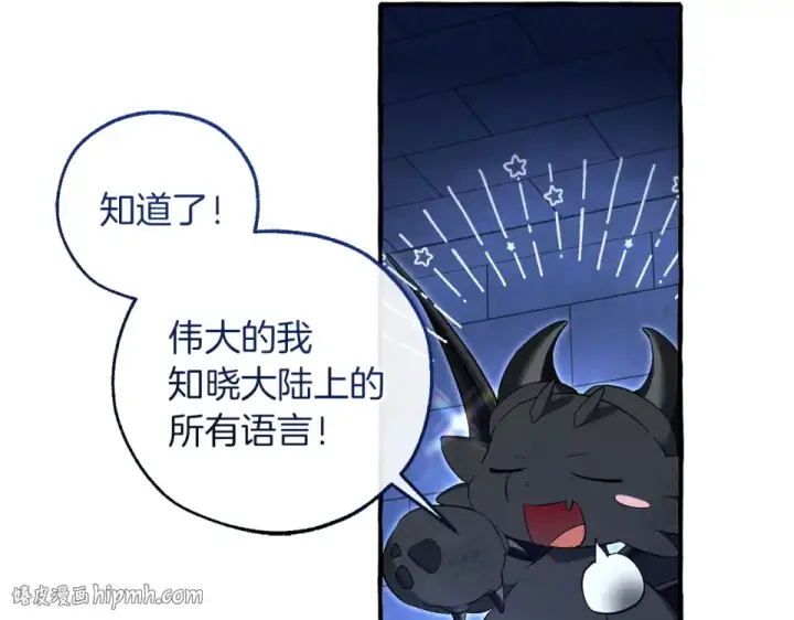 《成为伯爵家的废物》第四季完结话 死神的神物图128